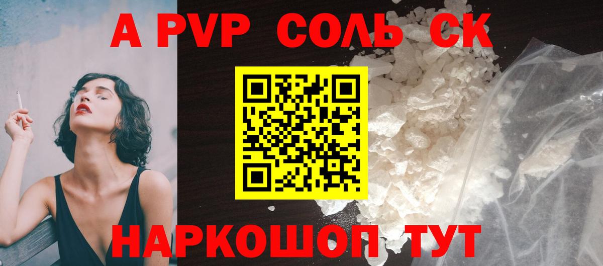 Alpha PVP Соль Троицк