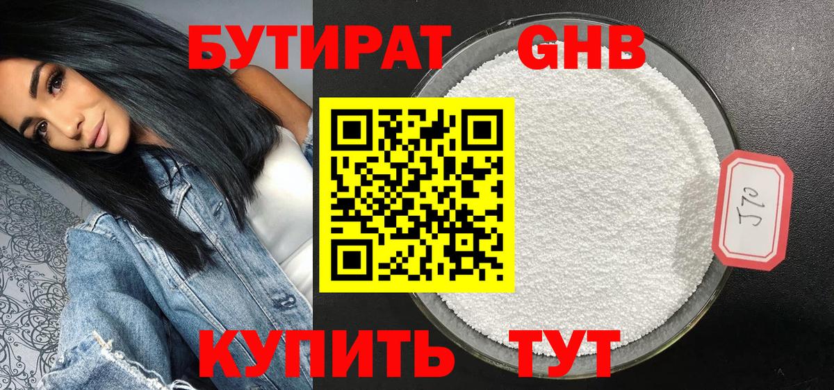 Бутират вода Троицк