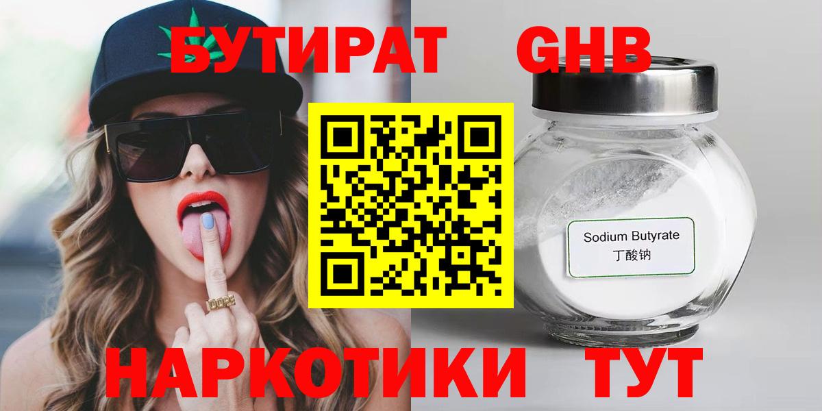 Троицк  БУТИРАТ вода  Бутират  Вход с VPN 