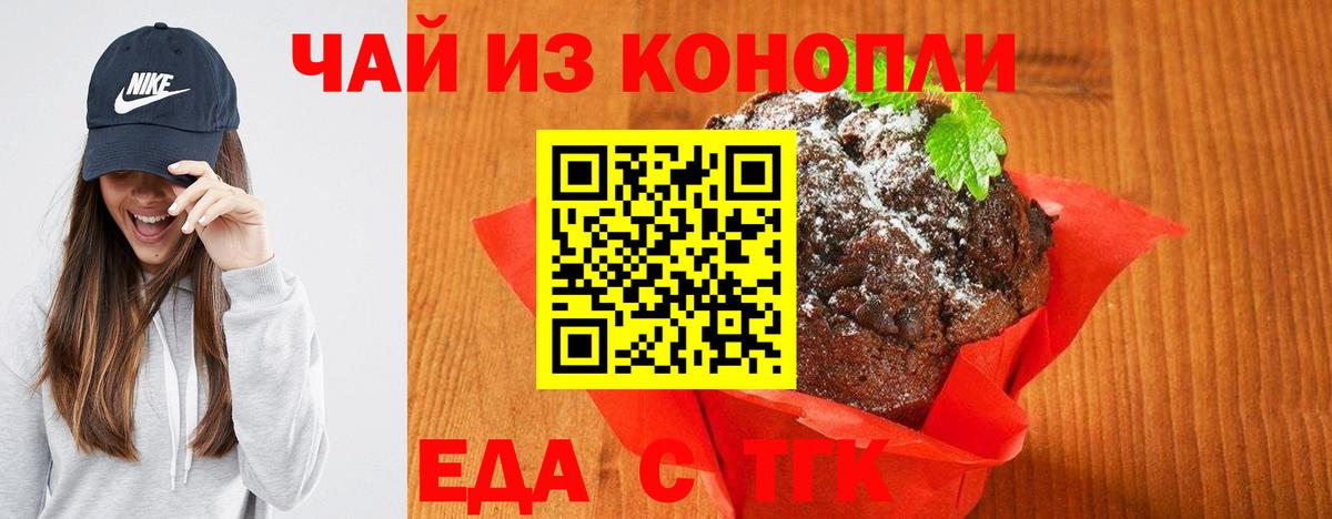 Троицк  Cannafood конопля  Вход с VPN 