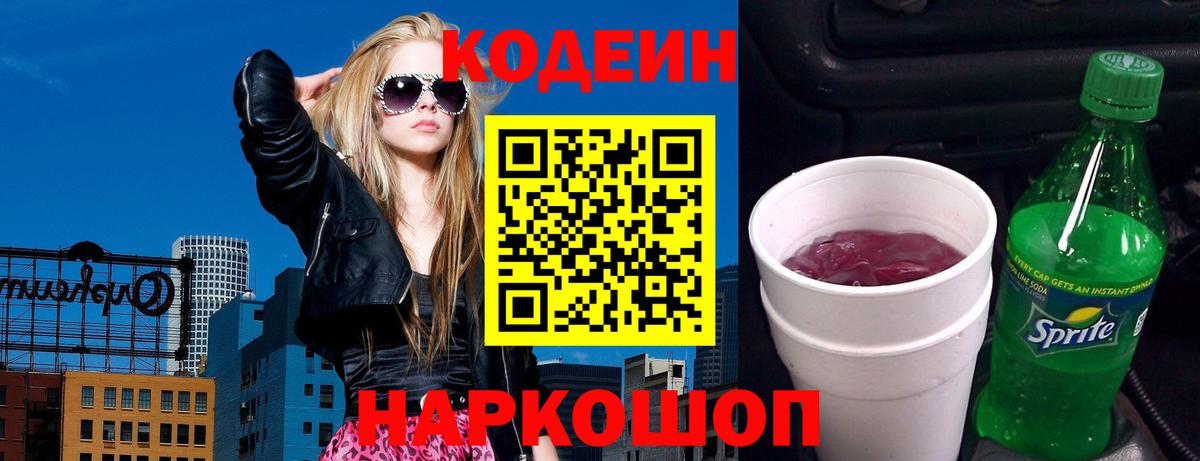Кодеиновый сироп Lean Purple Drank Троицк