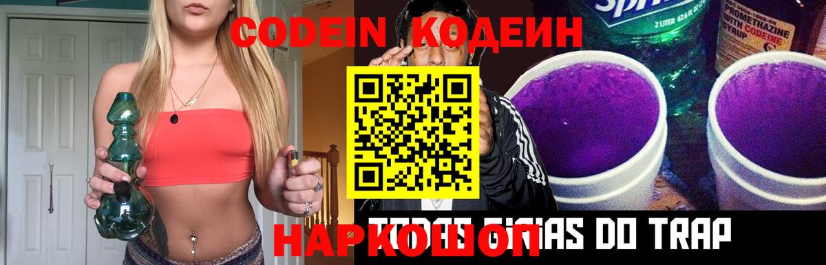 Троицк  Codein напиток Lean (лин)  Вход с VPN 
