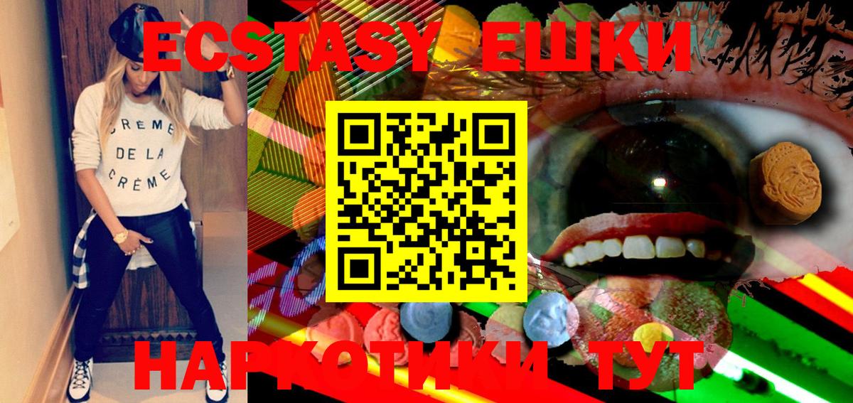 Ecstasy MDMA  маркетплейс состав  Троицк  Вход с VPN  Ecstasy 300 mg 