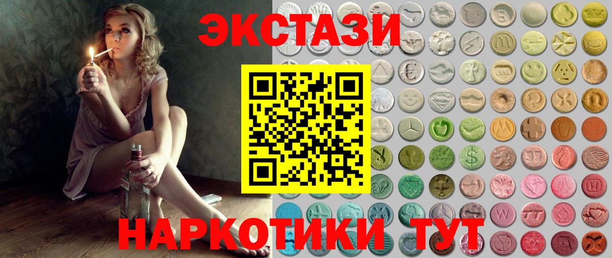 ЭКСТАЗИ 250 мг Троицк