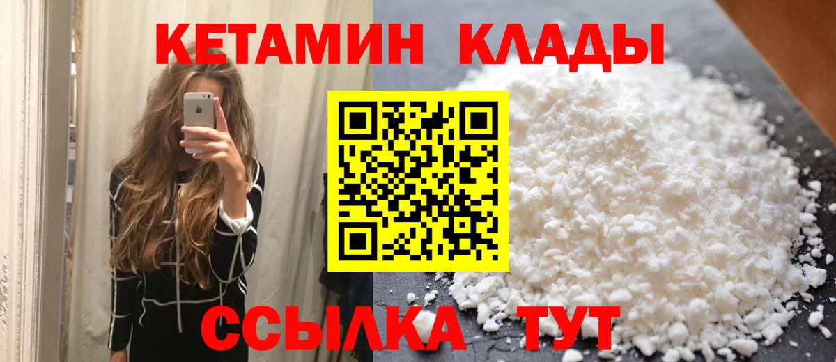 КЕТАМИН ketamine  Вход с VPN  Троицк 