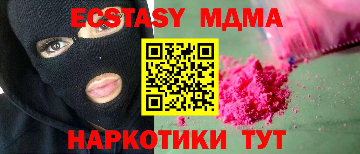 МДМА crystal  Вход с VPN  МДМА crystal  Троицк 