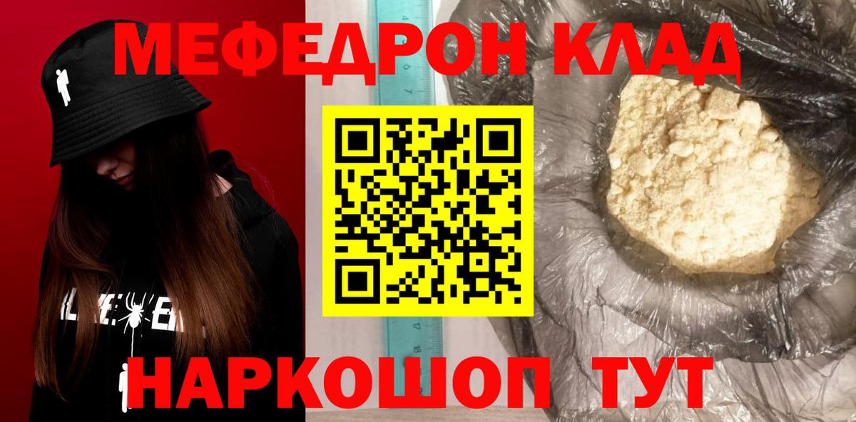 МЯУ-МЯУ мука  Вход с VPN  МЯУ-МЯУ  МЯУ-МЯУ мука  Троицк  Мефедрон 