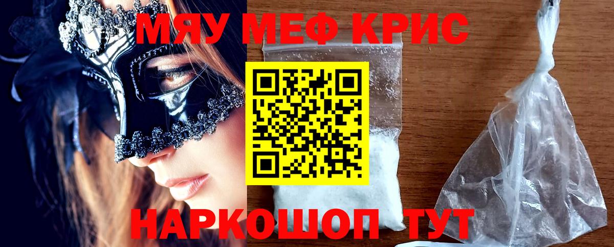 Мефедрон мука Троицк