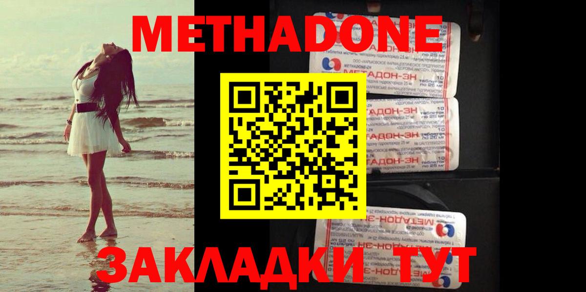 МЕТАДОН кристалл  МЕТАДОН мёд  Троицк  Вход с VPN 