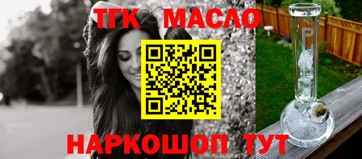 Дистиллят ТГК вейп с тгк Троицк